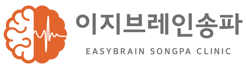 이지브레인 송파 정신건강의학과의원 커뮤니티 | 정신건강의학 | 과수면다원검사 | 양압기 | 뇌과학클리닉 | 잠실정신과